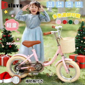 【12月全品P10倍※エントリー必須&2000円クーポン】 ESLUVE 子供用自転車 子供自転車 幼児自転車 12インチ 14インチ 16インチ 18インチ 自転車 子供 ベビー自転車 児童自転車 キッズ 初心者 補助輪付き ジュニア カゴ 小学生 かわいい キッズ自転車 クリスマス【1年保証】