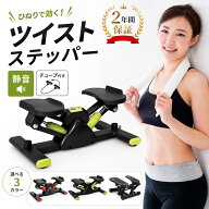 ステッパー ツイストステッパー ダイエット ESLUVE 健康ステッパー サイドステッパー 静音 筋トレ 体幹 …