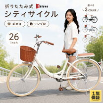 楽天市場】自転車 26インチ 女の子（シティサイクル｜自転車 