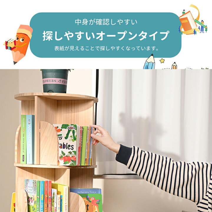 楽天市場】回転式本棚 本棚 回転 ESLUVE 絵本棚 木製 スリム 大容量 