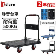 ESLUVE 台車 折りたたみ台車 コンパクト キャスター付き 静音 軽量 業務用台車 手押し台車 キャスター 運…