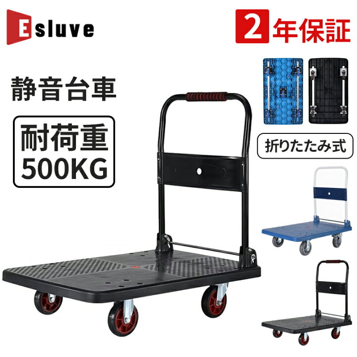 楽天市場】ESLUVE 台車 折りたたみ台車 コンパクト キャスター付き 