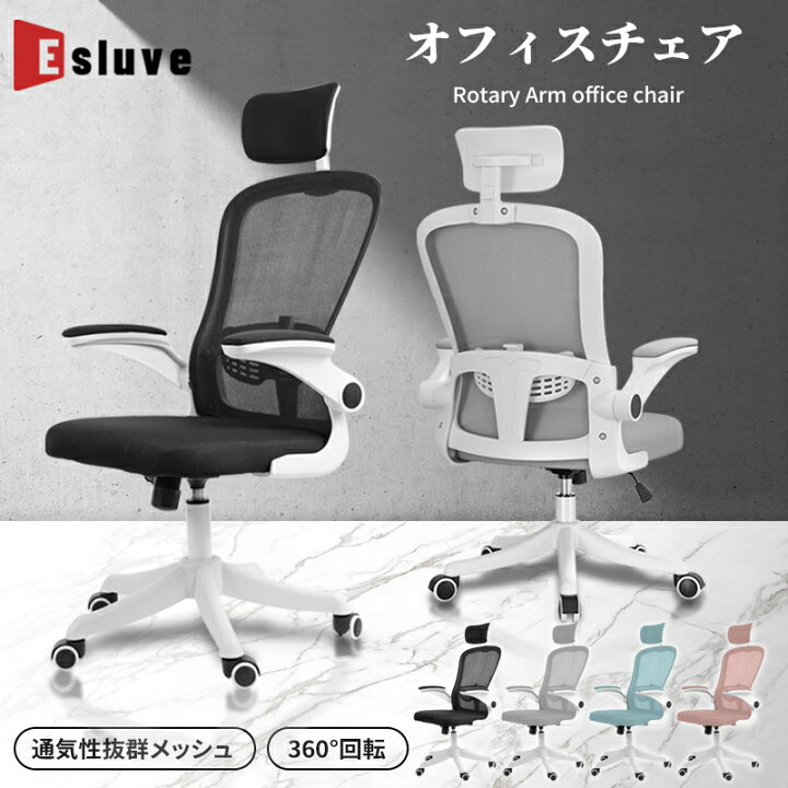 楽天市場】ESLUVE オフィスチェア デスクチェア 事務椅子 腰楽 学習 
