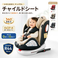 ESLUVE チャイルドシート 新生児 ISOFIX 回転式 0歳から12歳まで 360°回転式 新生児から 5年保証 安全基…