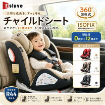 楽天市場】エールベベ 360ターン チャイルドシート（対象年齢0 - 2ヵ月 