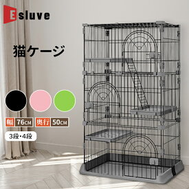 【12月全品P10倍※エントリー必須＆最大2000円クーポン】 ESLUVE キャットケージ 猫 犬 ケージ ワイド キャットホウス 多頭飼い用 ステップ 3段 4段 ペットゲージ 増やせる 小型 大型 ねこケージ うなぎ 脱出防止 収納 頑丈 ペット用品 室内飼い 省スペース 【2年保証】