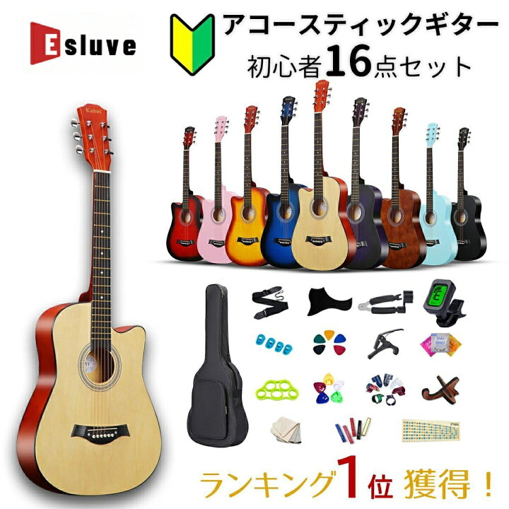 楽天市場】ギター 初心者 16点セット ESLUVE ギターセット 