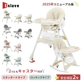 【12月全品P10倍※エントリー必須＆最大2000円クーポン】 ESLUVE ベビーチェア ローチェア ハイチェア 折りたたみ 離乳食 持ち運び 立ち上がり防止 ハイローチェア ベビー キッズ ダイニングチェア テーブル付き 折り畳み 多機能 食事用 チャイルドチェア 出産祝い 2年保証