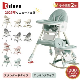 【12月全品P10倍※エントリー必須&1000円クーポン配布中】ESLUVE ベビーチェア ハイチェア ローチェア 離乳食 持ち運び 折りたたみ 立ち上がり防止 ハイローチェア ベビー キッズ ダイニングチェア テーブル付き 折り畳み 多機能 食事用 チャイルドチェア 出産祝い 2年保証