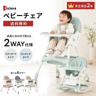 ベビーチェア 折りたたみ ESLUVE ハイチェア ローチェア 離乳食 持ち運び 立ち上がり防止 ハイローチェア…