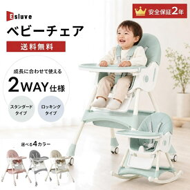 ベビーチェア 折りたたみ ESLUVE ハイチェア ローチェア 離乳食 持ち運び 立ち上がり防止 ハイローチェア ベビー キッズ ダイニングチェア テーブル付き 折り畳み 多機能 食事用 チャイルドチェア 出産祝い 2年保証
