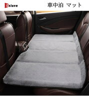ESLUVE 車中泊 マット 車中泊グッズ 車用ベッド 車用品 後部座席 マット クッション シート 車中泊キット…