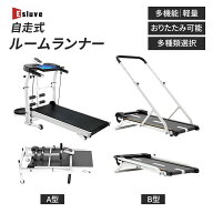 ESLUVE ルームランナー 自走式 ランニングマシン 家庭用 ウォーキングマシン 4IN1 電源不要 ルームランナ…