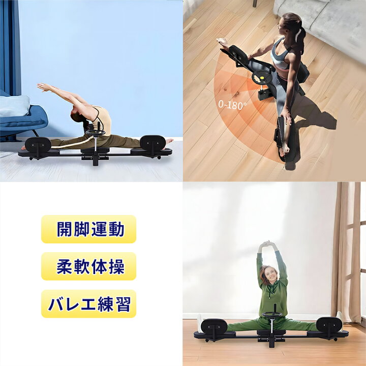 楽天市場】ESLUVE 開脚マシーン レッグストレッチャー 開脚スト 