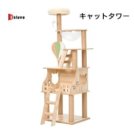 【12月全品P10倍※エントリー必須＆最大2000円クーポン】 ESLUVE キャットタワー 猫タワー 360°透明宇宙船 キャットタワー ねこ ハウス 猫 全爪とぎ支柱 はしご 運動不足解消 木製 安定性 お手入れ簡単 おしゃれ 高さ150cm 猫ハウス ネコ 猫用 大型猫 子猫 キャットポール