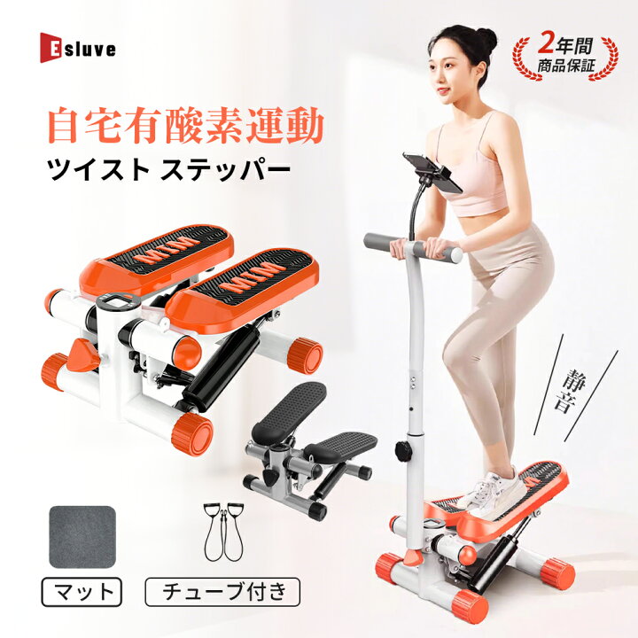 楽天市場】ESLUVE ステッパー ハンドル付き ダイエット 静音 ツイスト 