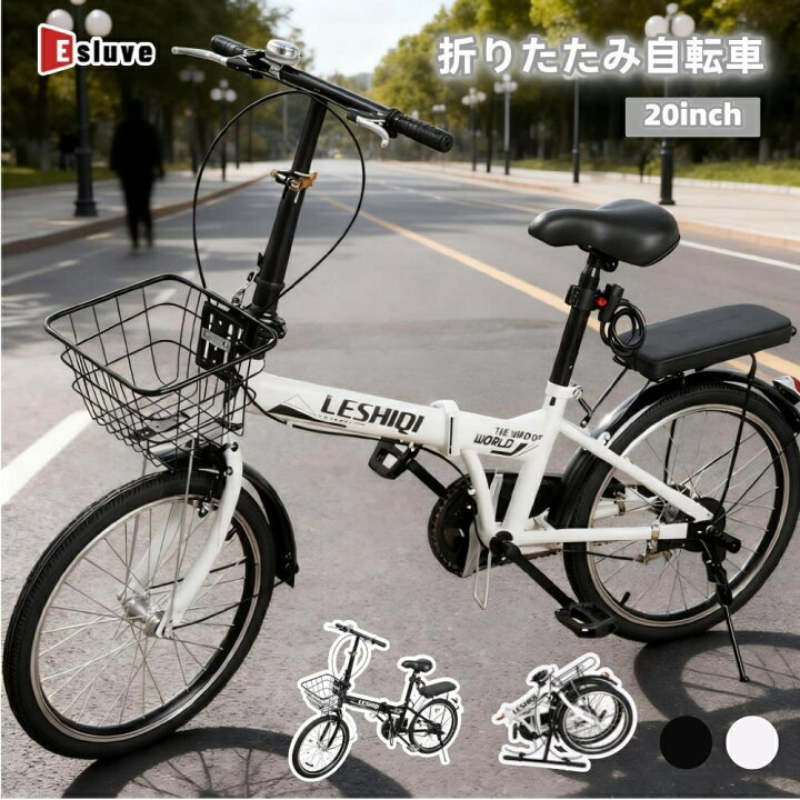 楽天市場】ESLUVE 折りたたみ自転車 20インチ 軽量 自転車 折りたたみ 