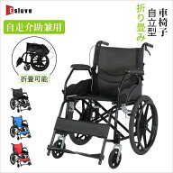 自走用車椅子 ESLUVE 車椅子 折りたたみ 軽量 自走介助兼用 20インチ ノーパンクタイヤ 耐荷重100kg コン…