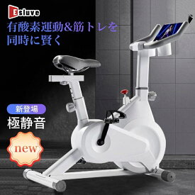【12月全品P10倍※エントリー必須＆2000円クーポン】 ESLUVE フィットネスバイク エアロバイク 家庭用 静音 スピンバイク フィットネス バイク 心拍数LEDメーター トレーニングバイク クロストレーナー コンパクト 家庭 ルームバイク 有・ 無酸素運動 2年保証