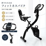 エアロバイク フィットネスバイク 折りたたみ スピンバイク 静音 トレーニングバイク 10段階負荷 家庭用 …