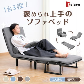 【12月全品P10倍※エントリー必須＆2000円クーポン】 ESLUVE ソファ 折りたたみソファー ソファーベッド 一人掛け リクライニング ソファー 折りたたみ 一人用 ローソファー フロアソファー 簡易ベッド 肘掛け 北欧 3way コンパクト シングル 折りたたみ式 二年間保証