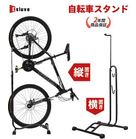 自転車スタンド メンテナンス 1台用 ESLUVE 縦置き 屋外 横置き 両用 自転車用 ディスプレイスタンド サイクルスタンド 室内 屋内 ホイール差込式 マウンテンバイク ロードバイク クロスバイク ミニベロ 自立式 修理 点検