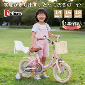 【18インチ 在庫あり】自転車 子供用 子供 子供用自転車 子供自転車 ESLUVE 子ども自転車 14インチ 16インチ 18インチ ベビー自転車 児童自転車 キッズ 初心者 補助輪付き ジュニア カゴ 小学生 かわいい キッズ自転車 新学期 新生活【1年保証】