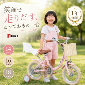 【在庫あり】 自転車 子供用 子供 子供用自転車 子供自転車 ESLUVE 子ども自転車 14インチ 16インチ 18インチ ベビー自転車 児童自転車 キッズ 初心者 補助輪付き ジュニア カゴ 小学生 かわいい キッズ自転車 新学期 新生活【1年保証】