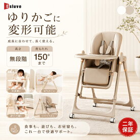 ESLUVE ベビーチェア 折りたたみ ゆりかご ハイチェア ローチェア 立ち上がり防止 離乳食 持ち運び ハイローチェア ベビー キッズ ダイニングチェア テーブル付き 折り畳み 多機能 食事用 チャイルドチェア 出産祝い 2年保証