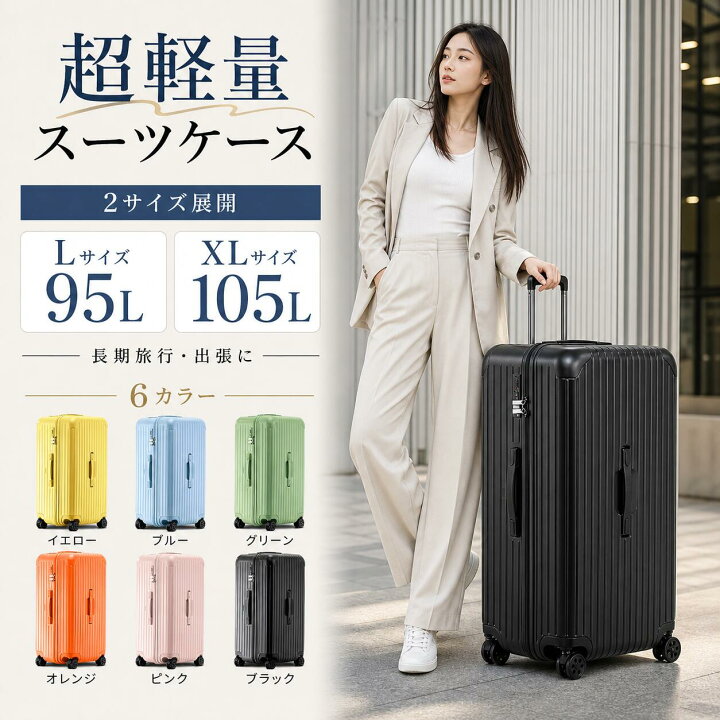 楽天市場】ESLUVE スーツケース 軽量 静音 大容量 キャスター付き L 