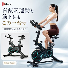 フィットネスバイク エアロバイク スピンバイク 静音 家庭用 ESLUVE 室内 トレーニング 筋トレ 自転車ダイエット器具 健康器具 有酸素運動 家庭用 静音 おすすめ 人気 プレゼント ギフト 組み立て簡単 1年間保証