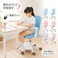 学習椅子 学習チェア 子供 学習 椅子 キッズ 回転椅子 おすすめ キッズチェア 背もたれ 多機能 勉強椅子 …