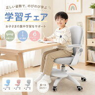 ESLUVE 学習椅子 学習チェア おしゃれ デスクチェア 子供 おすすめ アームレスト付き 3色 勉強椅子 学習…