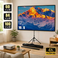 ESLUVE プロジェクタースクリーン 4K 16:9 自立式 60インチ 84インチ 100インチ 壁がけ式 大画面 家庭用 …