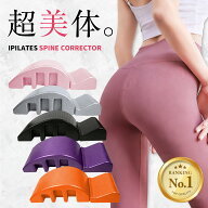 【在庫一掃セール】ピラティスバレル スパインコレクター ピラティスマシン 背中ストレッチ 背骨エクササ…