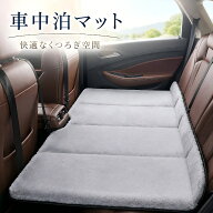 【在庫一掃セール】車中泊 マット 車用ベッド 後部座席 折りたたみ 130×80cm 耐荷重300kg 段差解消 滑り…