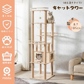 【お買い物マラソンSALEで期間限定1000円クーポン配布中】ESLUVE キャットタワー 猫タワー 木製 突っ張り 据え置き型 大型猫 豪華 おしゃれ 透明宇宙船 爪とぎ 猫タワー 高さ185cm 階段 猫ハウス ネコ 猫用 大型猫 ねこ 子猫 省スペース キャットポール 多頭飼い ペット