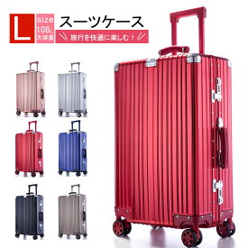 スーツケース Lサイズ キャリーケース キャリーバッグ L 大型キャリーバッグ 旅行鞄 旅行バッグ 安い 軽量 ファスナー TSAロック ハードケース 海外 国内 旅行 おすすめ かわいい 全国旅行支援