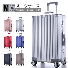 スーツケース スーツケース Mサイズ 大容量 65L キャリーケース キャリーバッグ M 大型キャリーバッグ 旅行バッグ スーツケース キャリーケース 軽量 ファスナー TSAロック ハードケース 海外国内 旅行 おすすめ かわいい 女子旅 全国旅行支援