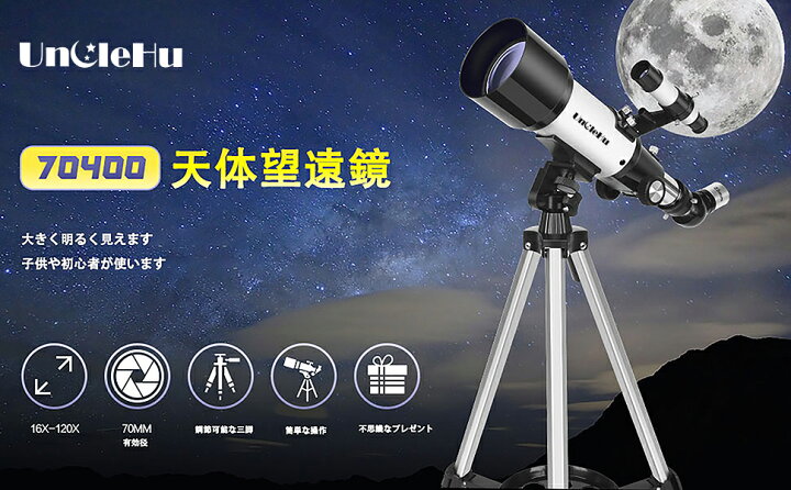 楽天市場】【～3/27最大2000円OFFクーポン】天体望遠鏡 望遠鏡 子供用 