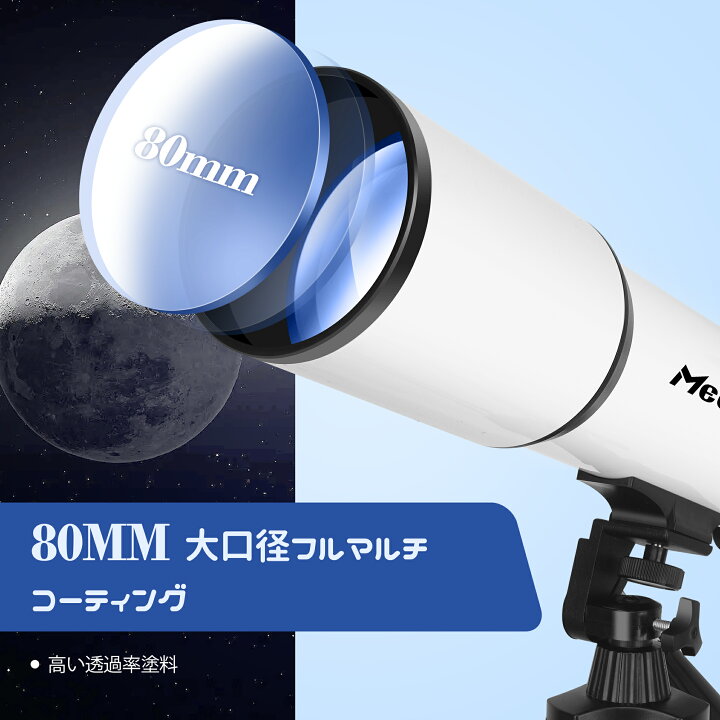 楽天市場】天体望遠鏡 初心者 望遠鏡 最大180倍拡大 80mm大口径 