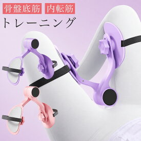 トレーニング 骨盤底筋 内転筋 グッズ 360度角度調整 筋トレ ストレッチ エクササイズ フィットネス 筋トレ 産後 骨盤トレーニング