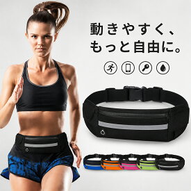 ランニングポーチ ウエストポーチ 揺れない ランニングバッグ ジョギングポーチ 防水 ボトルポーチ ペットボトル 軽量 モデル メンズ レディース アウトドア スマートフォン iPhone スポーツ ウォーキング