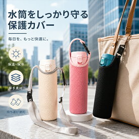 水筒カバー ペットボトルホルダー ボトルカバー ボトルケース ボトルホルダー 水筒ホルダー 水筒ケース カバー ペットボトルカバー 500ml 600ml 肩掛け 子供 ショルダー 小学生