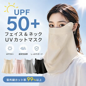 フェイスカバー 紫外線対策 洗えるUVカットマスク スポーツマスク 冷感 息苦しくない ネックカバー ネックガード 日焼け防止 飛沫対策 顔 首 アレルギー肌 ガーデニング 車の運転 テニス ゴルフ