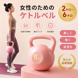 ソフトケトルベル ケトルベル 2kg 4kg 6kg 柔らかい ハンドル両手で持ちやすい 全身トレーニング 筋トレ 防錆 初心者 運動不足解消 筋力心肺機能アップ 在宅筋力トレニング 男女通用