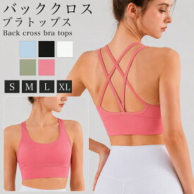 ブラトップ キャミ ヨガウェア トップス 大きいサイズ タンクトップ レディース スポーツウェア ホットヨガ ヨガ ピラティス フィットネス ジム キャミソール バッククロス Uネック ダブルストラップ