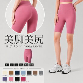 ヨガパンツ ヨガハーフパンツ ヨガウェア ヨガパンツレディース 美脚 レギンス ヨガウェア レディース ヨガ ハイウエスト ピラティス ハーフ 短パン 薄手 大きいサイズ ヨガレギンス ピラティスウェア パンツ スポーツウェア
