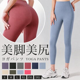 ヨガパンツ ヨガウェア ヨガパンツレディース 美脚 レギンス ヨガウェア レディース ゆったり ヨガ ハイウエスト ピラティス 10分丈 薄手 大きいサイズ ヨガレギンス ピラティスウェア パンツ スポーツウェア ウェア ランニング