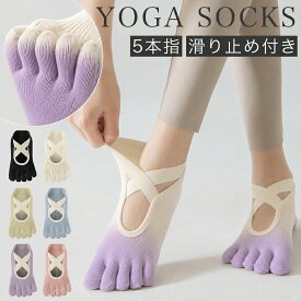 5本指ソックス 2足セット 滑り止め 足の甲オープンデザイン レディース ハイソックス 指靴 5本指ソックスレディース ヨガ ピラティス ダンス スポーツ におい むれ 汗 グリップ